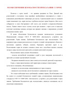 Памятка "Негативные последствия нахождения несовершеннолетних на несанкционированных горках, склонах" Памятка "Негативные последствия нахождения несовершеннолетних на несанкционированных горках, склонах".