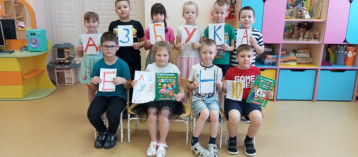 День азбуки День азбуки.
