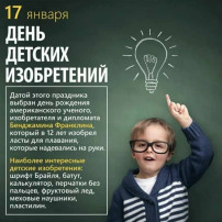 День детских изобретений День детских изобретений.