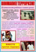 Внимание! Терроризм! Внимание! Терроризм!.