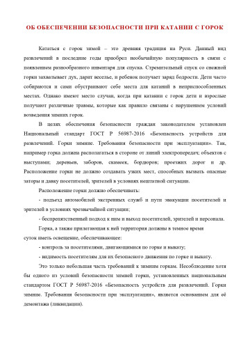 Памятка "Негативные последствия нахождения несовершеннолетних на несанкционированных горках, склонах" Памятка "Негативные последствия нахождения несовершеннолетних на несанкционированных горках, склонах".