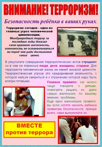 Внимание! Терроризм! Внимание! Терроризм!.